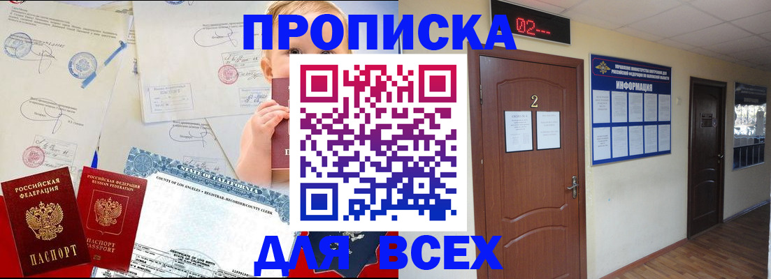 прописка паспорт в Златоусте