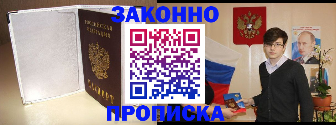 временная регистрация поиск в Златоусте