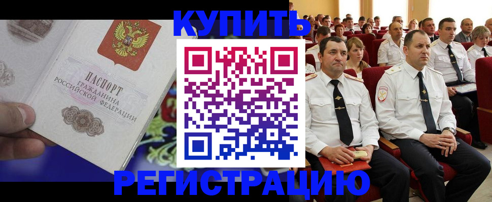 прописка для кредита в Златоусте