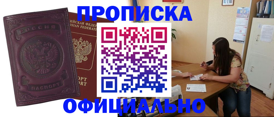 прописка гарантия в Златоусте