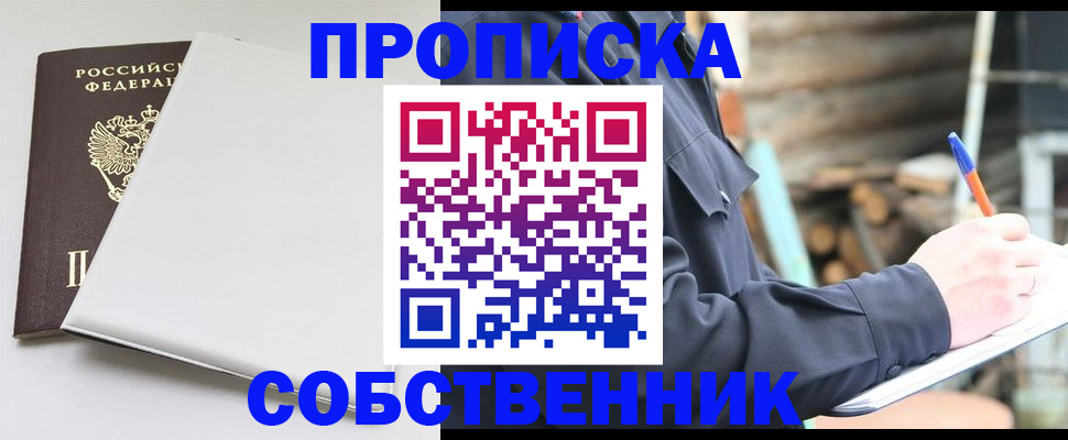 временная регистрация недорого в Златоусте