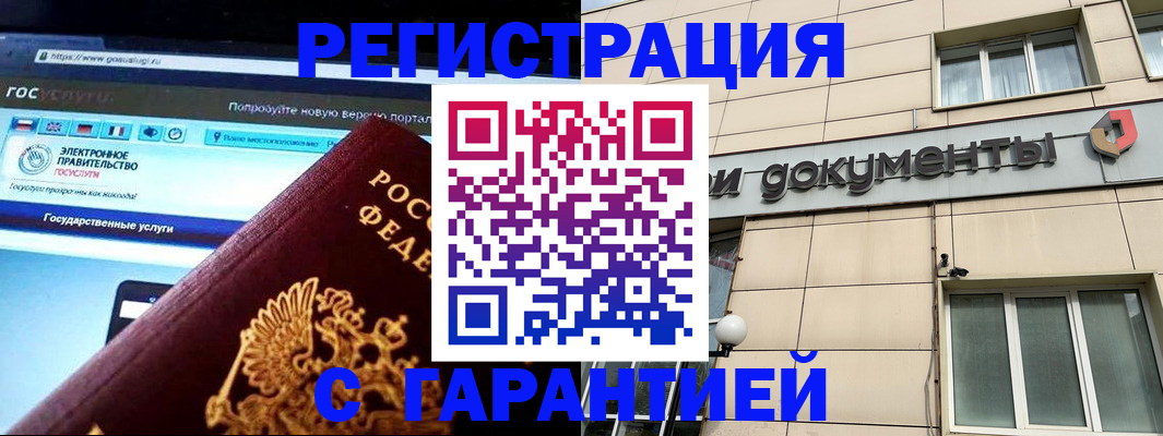 временная регистрация купить в Златоусте